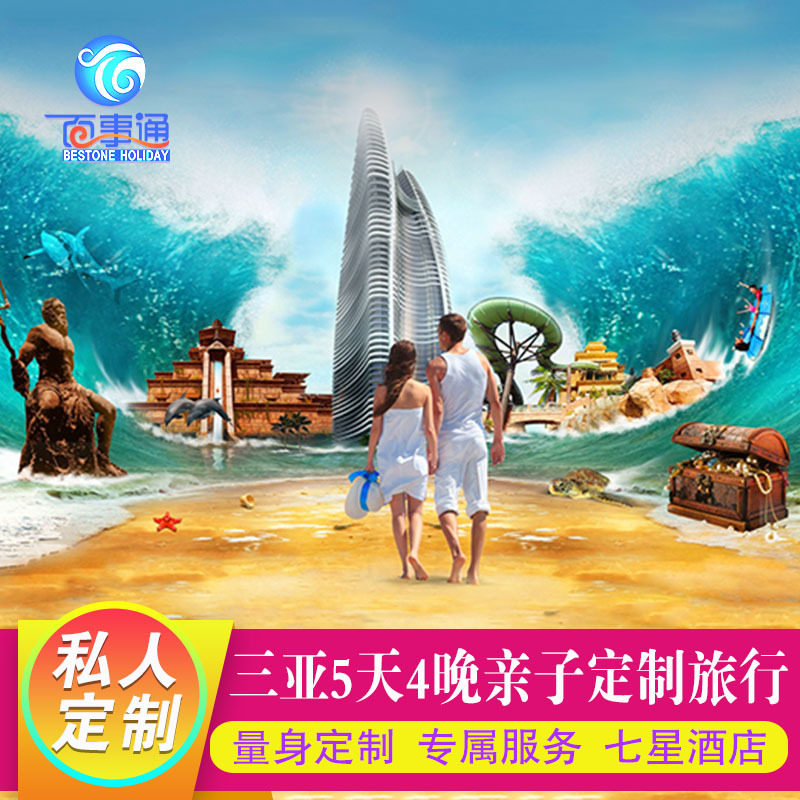 定制旅行 海南三亚全景定制海景境内线路定制