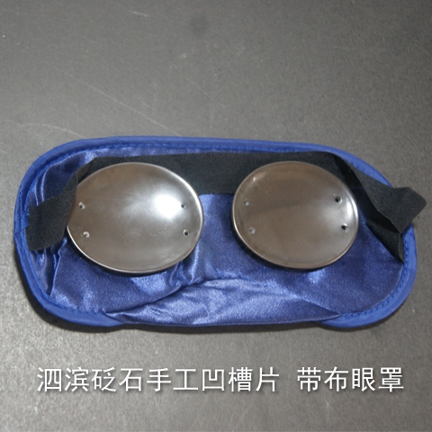 玄黄泗滨砭石眼罩保健砭片 眼疲劳 缝好发货另送简单眼罩