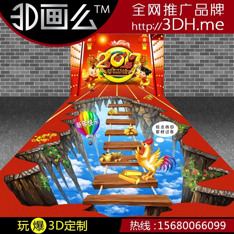3d地贴地画错觉立体画设计定制2020年元旦新春鼠年春节新春晚会