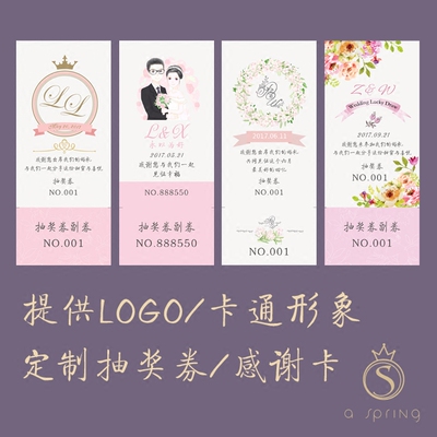 A SPRING一朵春天 婚礼抽奖券定制LOGO定制卡通漫画定制高端好看