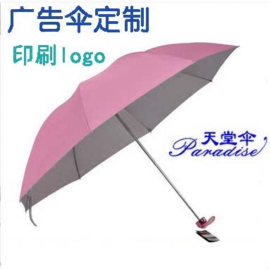 广告伞包邮防晒定做logo正品336t