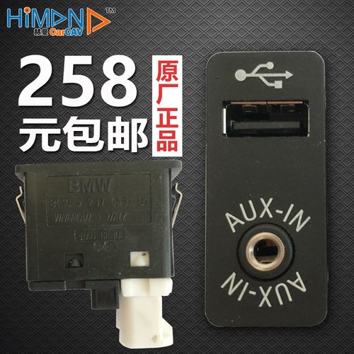 bmw宝马原厂扶手箱usb改装