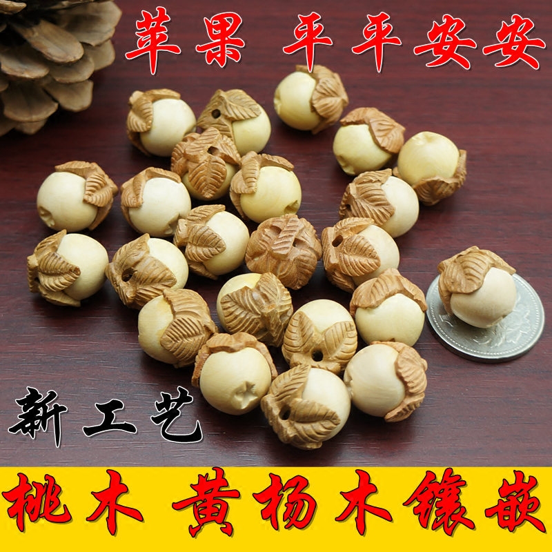 黄杨木精雕苹果 /寿桃玉米桃木镶嵌佛珠文玩手串diy饰品配件新品