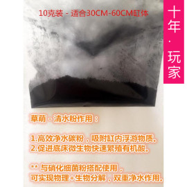 水草缸清水粉仿ada清水粉，净水除臭脱色活化底床搭配硝化细菌