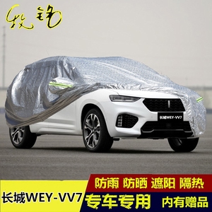 2017新款长城魏派WEY VV7c/VV7s专用车衣车罩防晒隔热越野汽车套