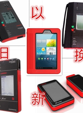 以旧换新 元征X431 GX3 IV pro换机pro3s+ promini 道通908 906