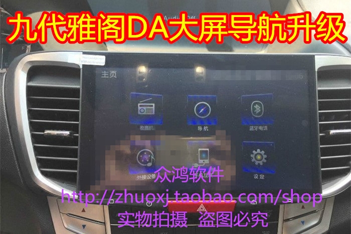 广本九代杰德缤智da屏导航地图