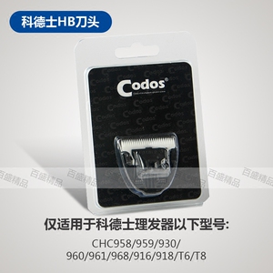 正品科德士刀头电推剪陶瓷刀头CHC-958/960/961/930/959/T6/912