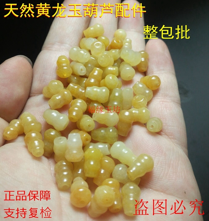 老黄玉散珠 通孔小葫芦 A货翡翠DIY配件新疆金丝玉黄龙玉葫芦