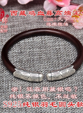 西藏野生无节羽毛配饰鸡血藤手镯