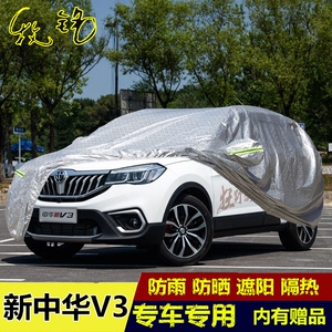 2017新款华晨中华V3车衣专用车罩suv越野隔热防晒防雨加厚汽车套
