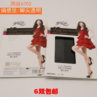 正品雨丝连裤袜超薄包芯丝防勾丝脚尖透明自然加大夏款丝袜 6702