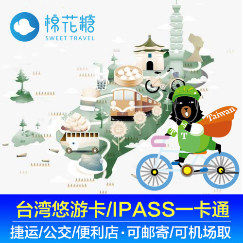 台湾捷运悠游卡价格 台湾捷运悠游卡图片 星期三