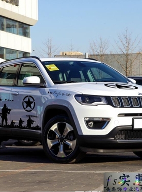 JEEP新指南者车贴自由客二战兄弟连车身贴自由光拉花汽车装饰贴纸