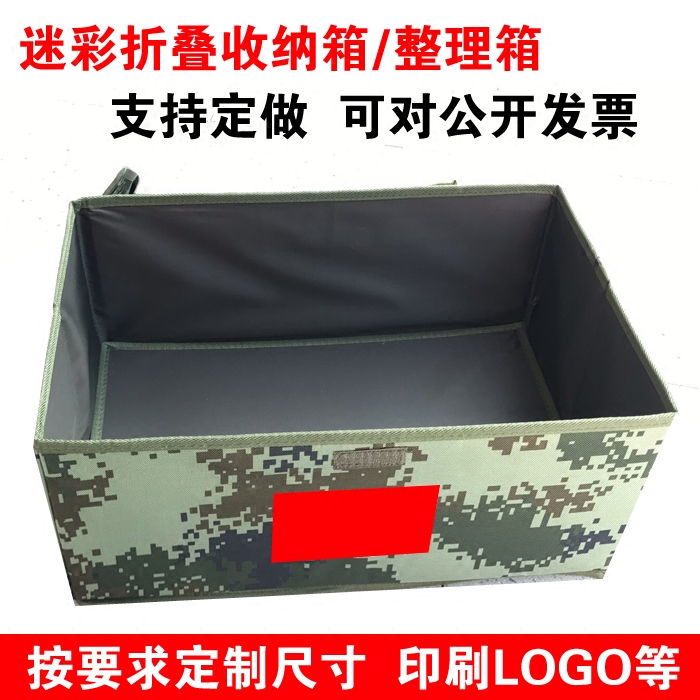 [定制]正品07/09数码迷彩折叠收纳箱内务整理箱公用物资箱收纳盒在类目 收纳整理, 家庭收纳用具, 储物箱, 收纳箱中 - 来自Buy2taobao.com提供专业的淘宝代购服务