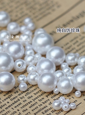 白色穿孔有孔仿珍珠散珠diy手工串珠材料饰品项手链衣服手缝配件