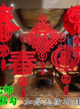 灯笼装饰无纺布大红福字绣球
