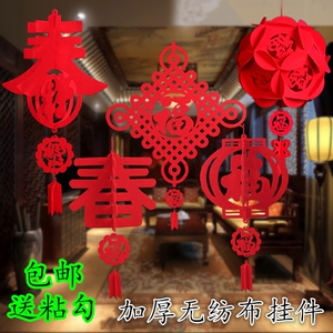 元旦春节灯笼装饰无纺布大红福字绣球中国结特大花球挂饰春字灯笼