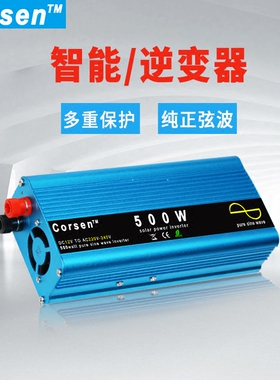 500W600W正弦波逆变器12V24V转220V便携式家车应急电源转换器进口