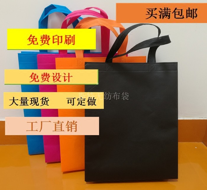无纺布袋子定做手提袋LOGO环保袋定制广告有侧空白袋现货加急印字