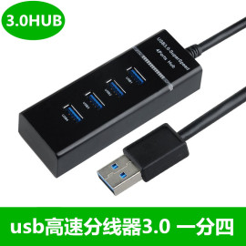 usb3.0分线器4口集线器一拖四高速笔记本电脑多接口，hub扩展带电源