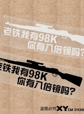 XY車贴 绝地求生 大吉大利今晚吃鸡 98K车身后窗搞笑汽车贴纸
