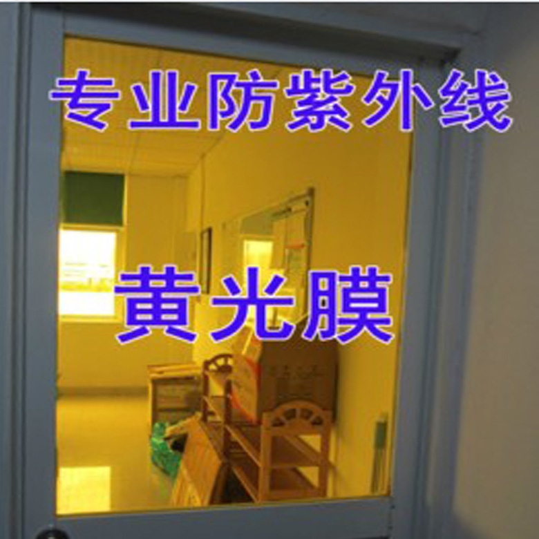 工厂实验室无尘间净化室抗uv防紫外线黄光膜隔断移门透明玻璃贴膜