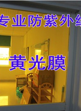 工厂净化室抗uv黄光隔断玻璃贴膜