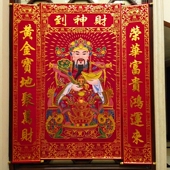 财神爷中堂绒布挂画客厅堂屋中堂画三星高照天官赐福乔迁挂式 对联