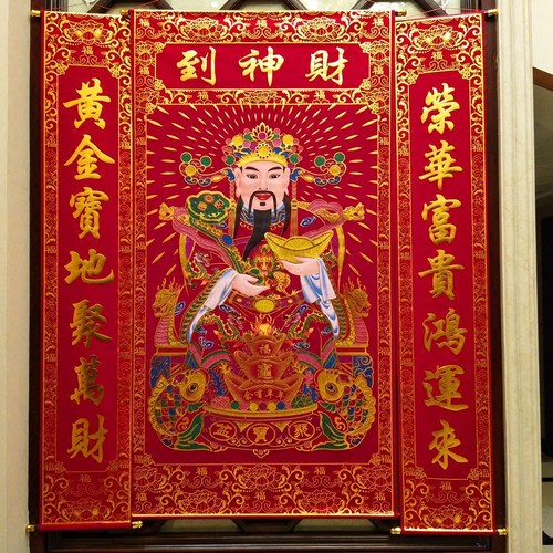 财神爷中堂绒布挂画客厅堂屋挂式