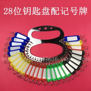 28位钥匙盘：办公酒店用钥匙板：可标记标注记号牌钥匙串钥匙圈