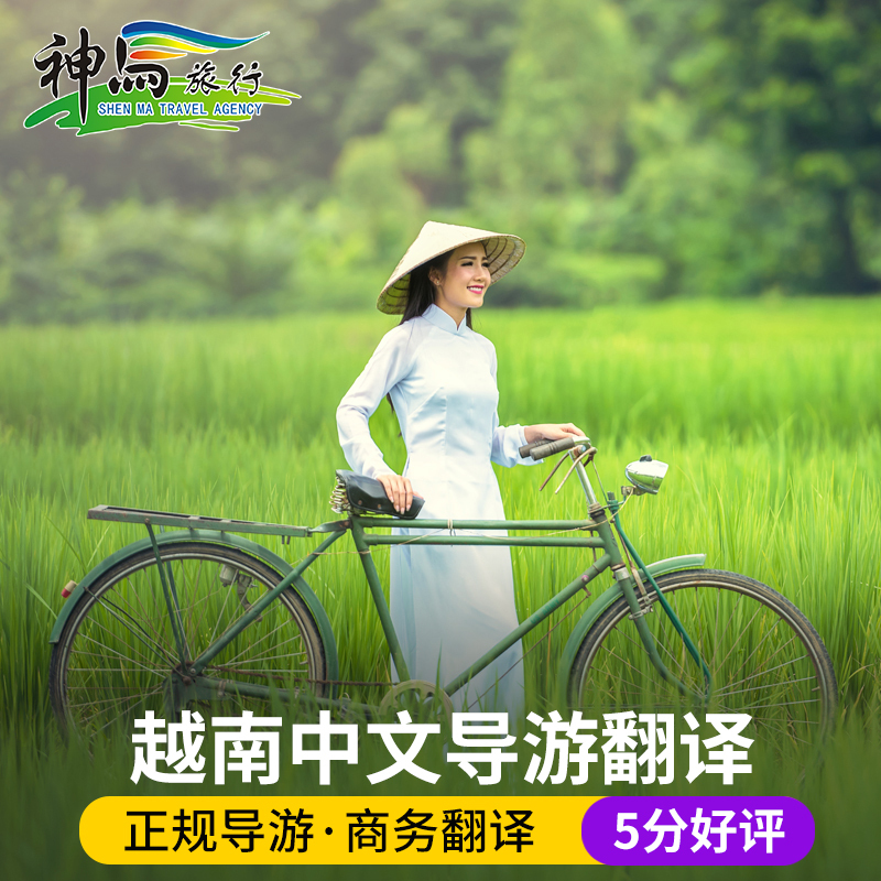 Vietnam Ho Chi Minh Chinese Guide Private Guide Nha Trang Hanoi Danang Travel? business affairs translatein the Holiday Line/Visas send off/Travel services , Merchandise/Service/Travel Goods , Tourist guide  category - from Buy2taobao.com to provide professional Taobao agent buy service