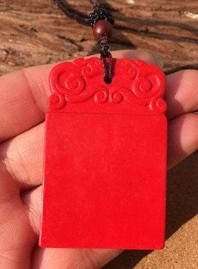 台湾平安无事牌朱砂证书刻字吊坠