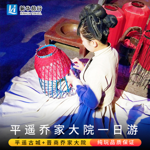 太原到山西平遥古城 乔家大院一日游 纯玩小团旅游 可看又见平遥