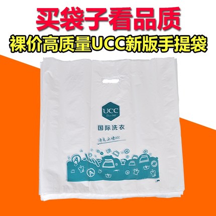 UCC新版手提袋干洗店塑料防尘袋包装卷洗衣店四指平口袋特价包邮