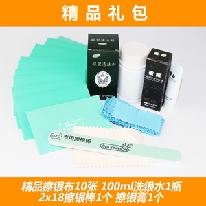 厂家直销热销银饰保养擦银布洗银水擦银膏擦银棒懒人清洁礼包包邮