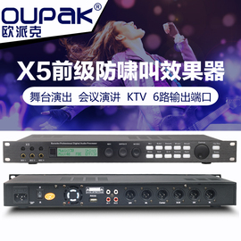 OUPAK/欧派克 前级效果器KTV数字音频处理器卡拉ok混响器防啸叫