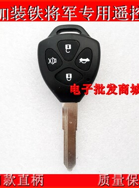 铁将军/plc/雄兵丰田款遥控器