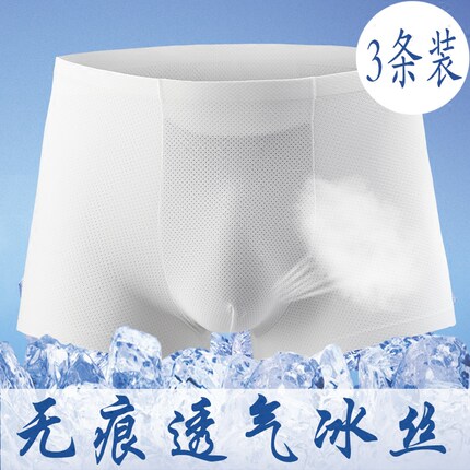 网眼无痕冰丝男士内裤平角一片式网孔透明透气性感青年土真丝面料