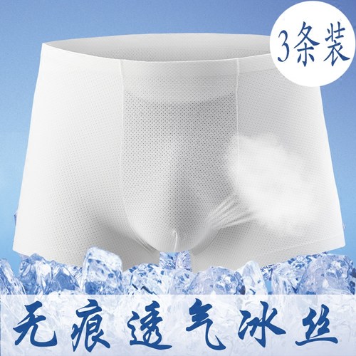 网眼平角透气青年土真丝面料内裤