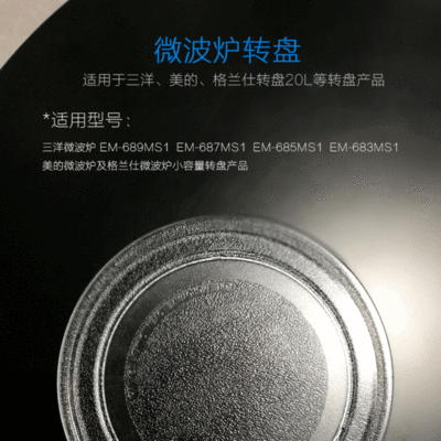 格兰仕美的三洋各式品牌微波炉小型20L20升玻璃旋转盘子底盘通用