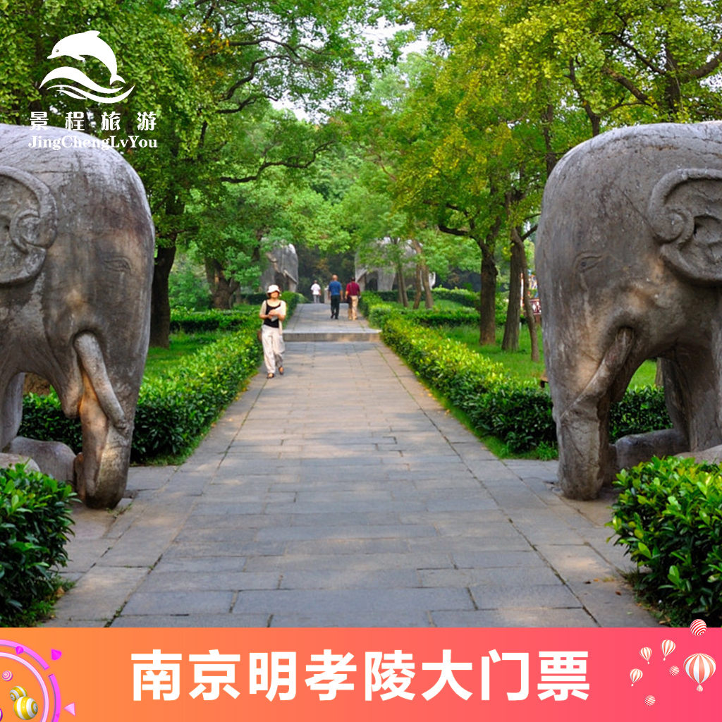 [钟山风景名胜区-明孝陵]南京明孝陵梅花山门票南京梅花节