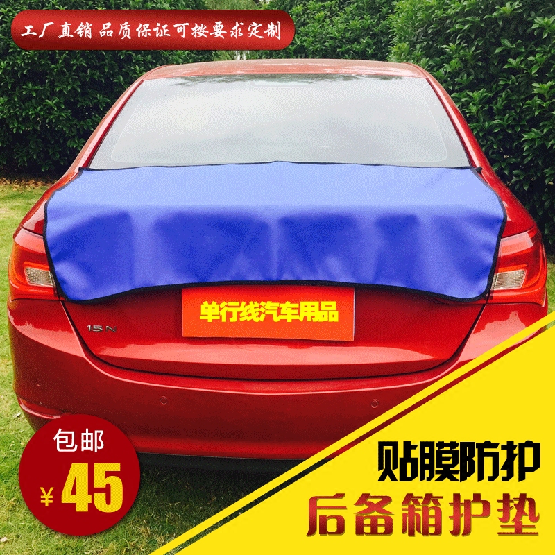汽车改装美容后备箱护垫贴膜防护用品pu皮后备箱垫维修护套护垫