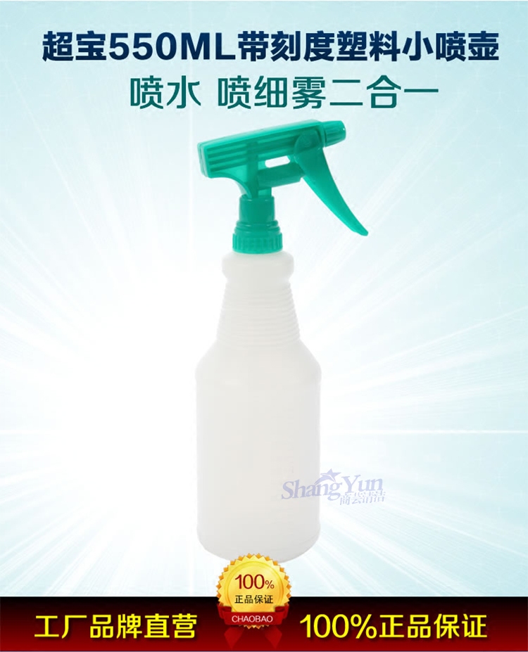 超宝 C-084小喷壶 喷瓶 洒水壶 清洁剂周转瓶 塑料喷雾壶 550ml