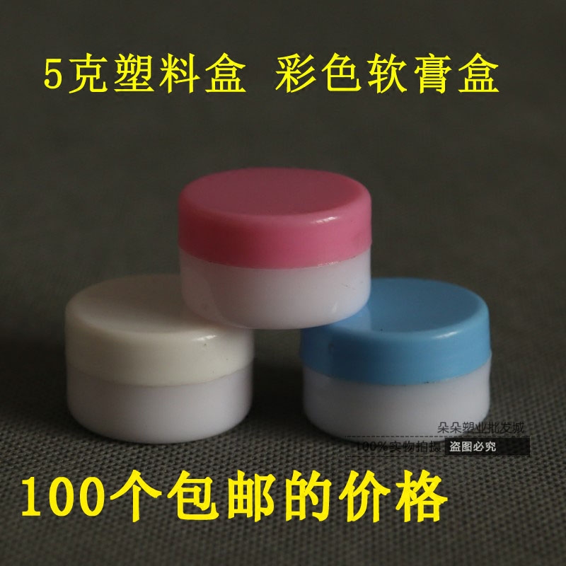 包邮5g塑料瓶高档化妆品分装瓶子5克膏盒小药瓶试用空瓶子小样瓶