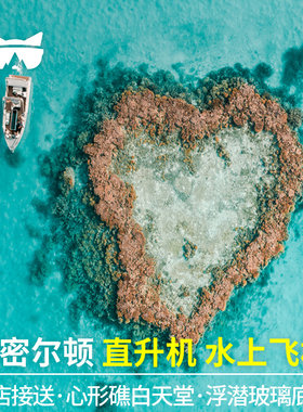 惠森迪岛一日游纯玩小团