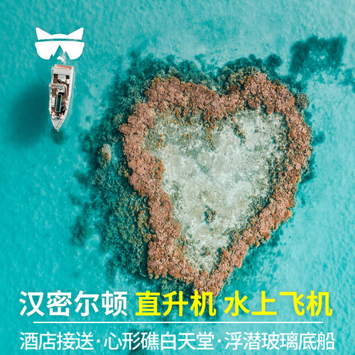 惠森迪岛一日游纯玩小团