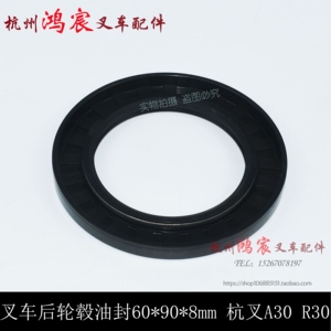 。后轮毂油封 骨架油封 60*90*8mm 杭叉A0 R0 2-.5吨