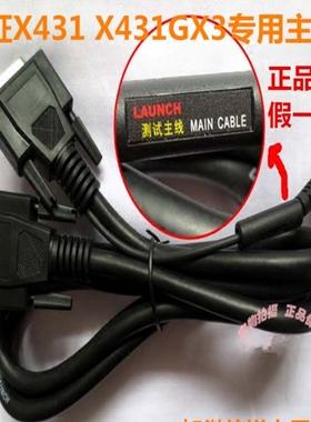 元征汽车维修电脑检测仪X431GX3电眼睛解码器老款主线连接数据线