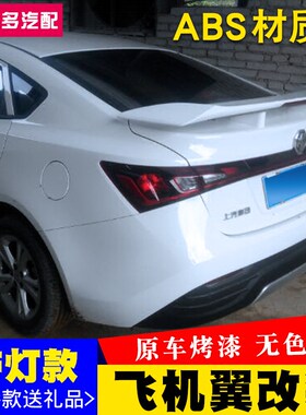 名爵锐行尾翼 MG6 MG7三厢通用定风翼 名爵GT款ABS烤漆带支架尾翼